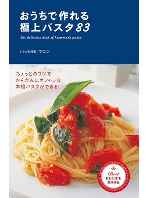 cover image of おうちで作れる　極上パスタ83